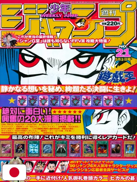 Weekly Shonen Jump 21 1999 - Yu-Gi-Oh!