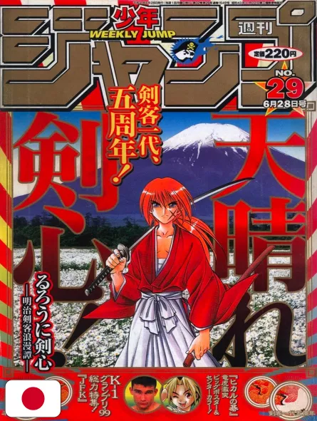 Weekly Shonen Jump 29 1999 - Rurouni Kenshin (5° Anniversario)