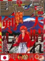 Weekly Shonen Jump 29 1999 - Rurouni Kenshin (5° Anniversario)