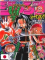 Weekly Shonen Jump 30 1999 - Shaman King (1° Anniversario)