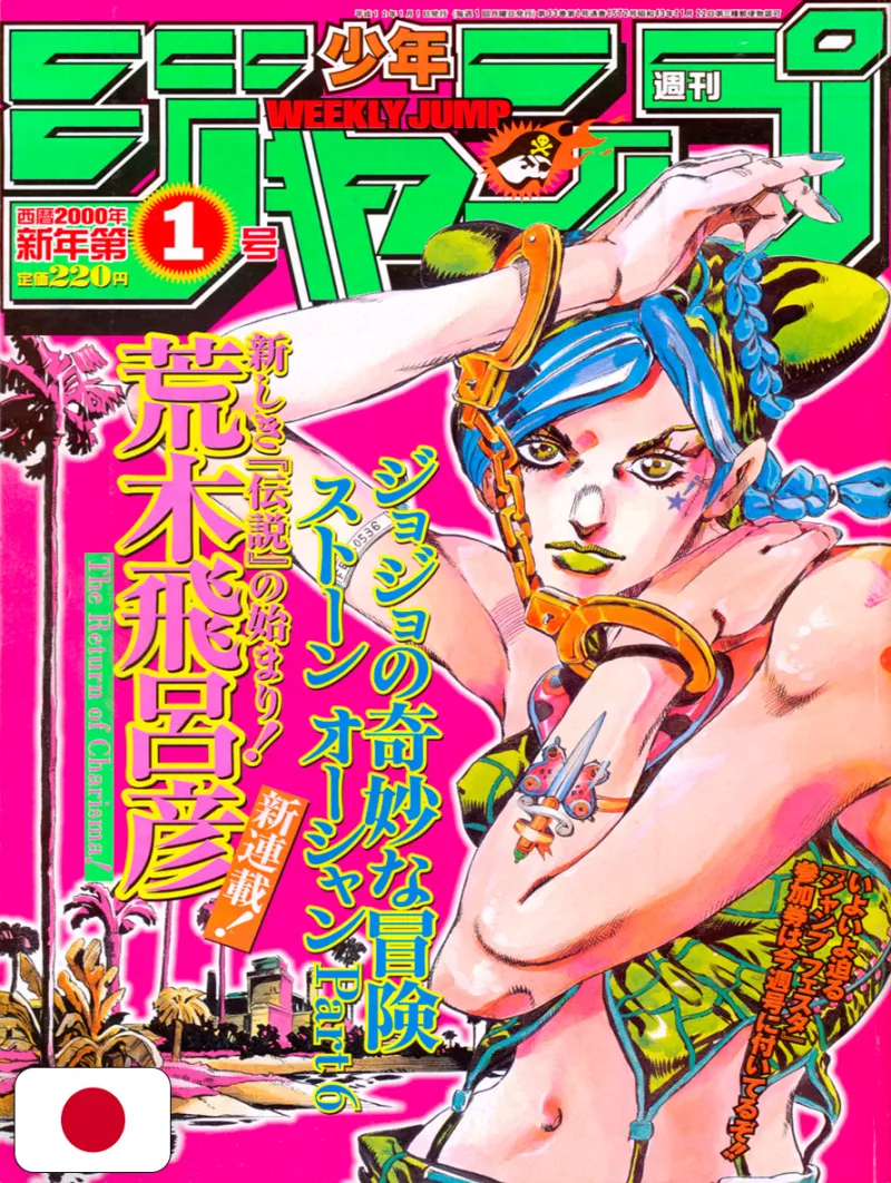 Weekly Shonen Jump 1 2000 - Le Bizzarre Avventure Di Jojo: Stone Ocean (1° Capitolo) Hirohiko Araki