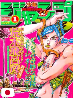 Weekly Shonen Jump 1 2000 - Le Bizzarre Avventure Di Jojo: Stone Ocean (1° Capitolo) Hirohiko Araki