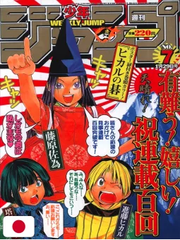 Weekly Shonen Jump 7 2001 - Hikaru No Go (100 Capitoli)