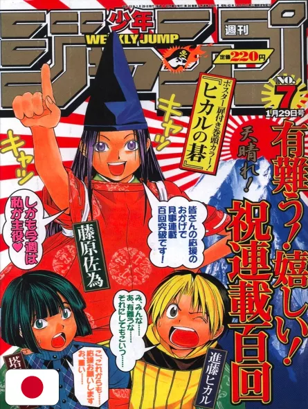 Weekly Shonen Jump 7 2001 - Hikaru No Go (100 Capitoli)