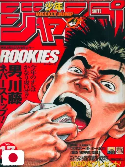 Weekly Shonen Jump 13 2001 - Rookies