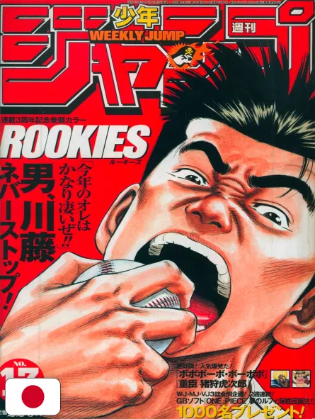 Weekly Shonen Jump 13 2001 - Rookies
