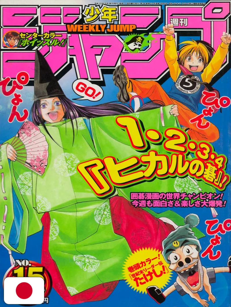 Weekly Shonen Jump 15 2001 - Hikaru No Go
