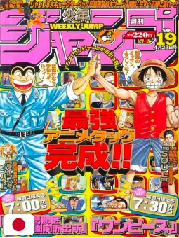 Weekly Shonen Jump 19 2001 - One Piece X Kochira Katsushikaku Kameari Kouenmae Hashutsujo