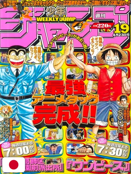 Weekly Shonen Jump 19 2001 - One Piece X Kochira Katsushikaku Kameari Kouenmae Hashutsujo