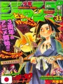 Weekly Shonen Jump 31 2001 - Shaman King (3° Anniversario)