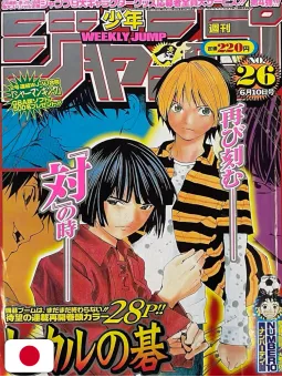 Weekly Shonen Jump 26 2002 - Hikaru No Go