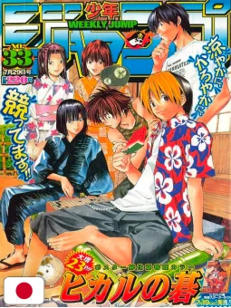 Weekly Shonen Jump 33 2002 - Hikaru No Go