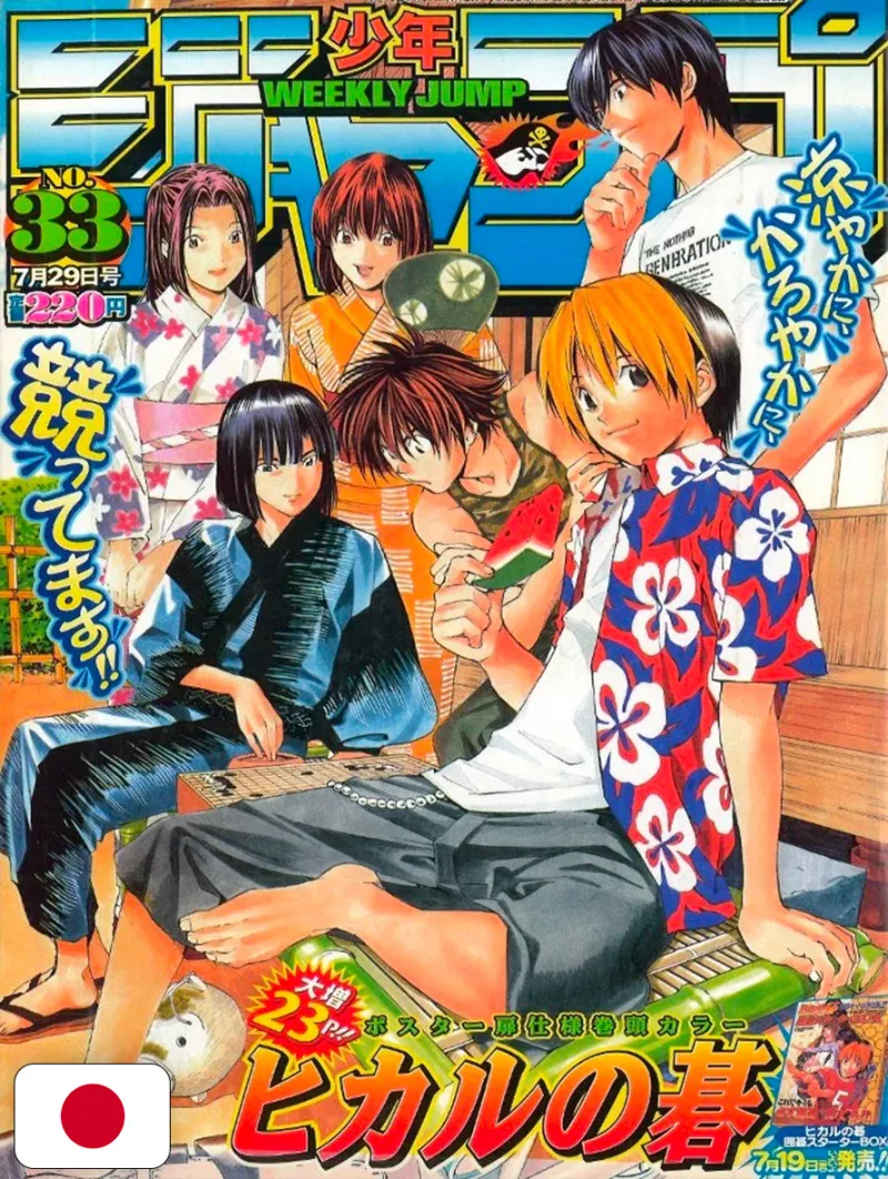 Weekly Shonen Jump 33 2002 - Hikaru No Go