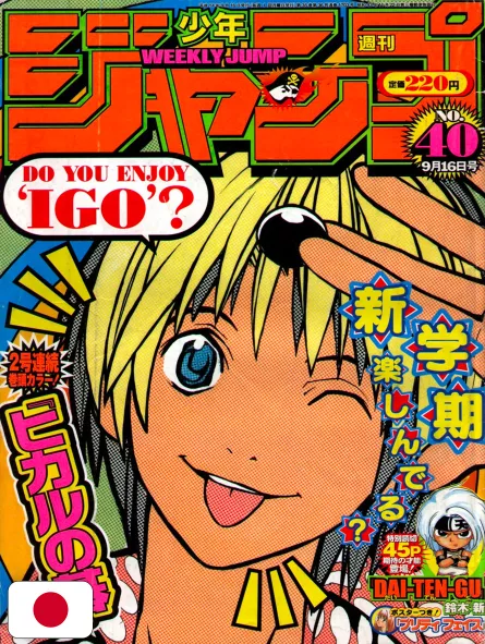 Weekly Shonen Jump 40 2002 - Hikaru No Go