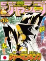 Weekly Shonen Jump 47 2002 - Shaman King (200 Capitoli)