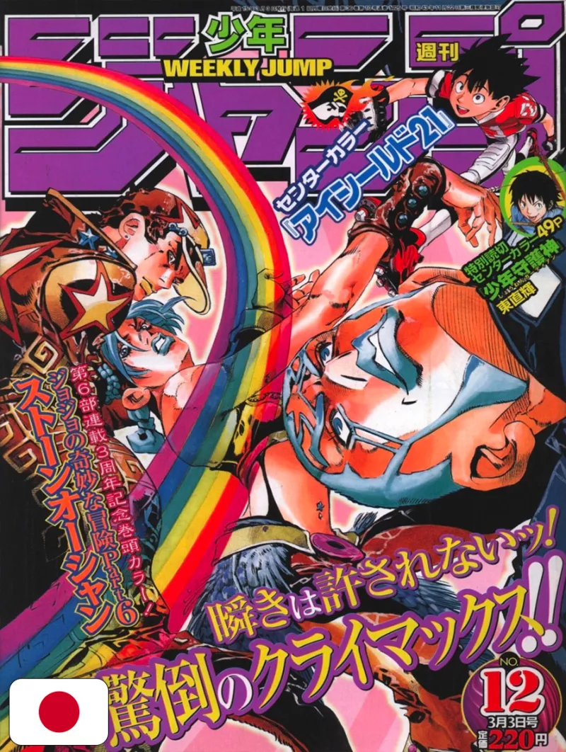 Weekly Shonen Jump 12 2003 - Le Bizzarre Avventure Di Jojo: Stone Ocean (3° Anniversario)