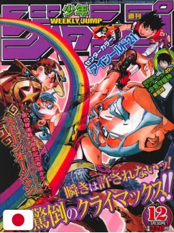 Weekly Shonen Jump 12 2003 - Le Bizzarre Avventure Di Jojo: Stone Ocean (3° Anniversario)