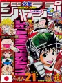Weekly Shonen Jump 34 2003 - Eyeshield 21 (1° Anniversario)