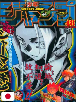 Weekly Shonen Jump 48 2003 - Shaman King (5° Anniversario)