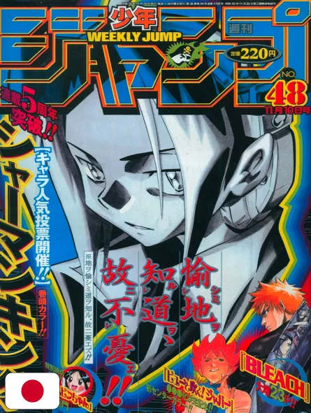 Weekly Shonen Jump 48 2003 - Shaman King (5° Anniversario)