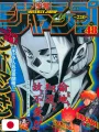 Weekly Shonen Jump 48 2003 - Shaman King (5° Anniversario)