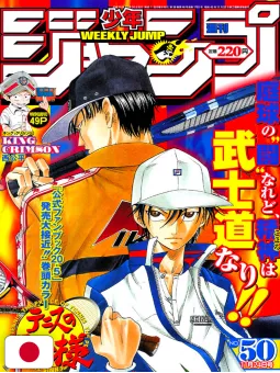 Weekly Shonen Jump 50 2003 - Il Principe Del Tennis