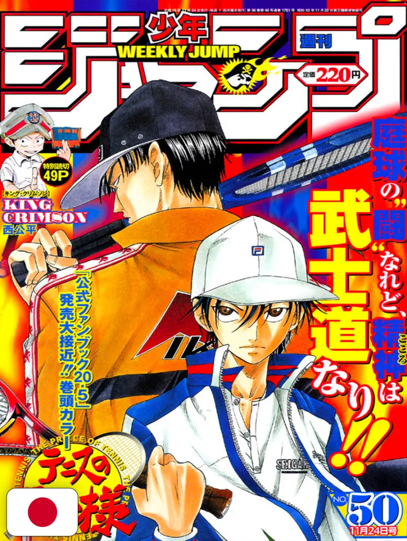 Weekly Shonen Jump 50 2003 - Il Principe Del Tennis