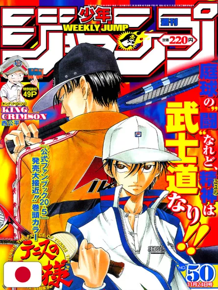 Weekly Shonen Jump 50 2003 - Il Principe Del Tennis