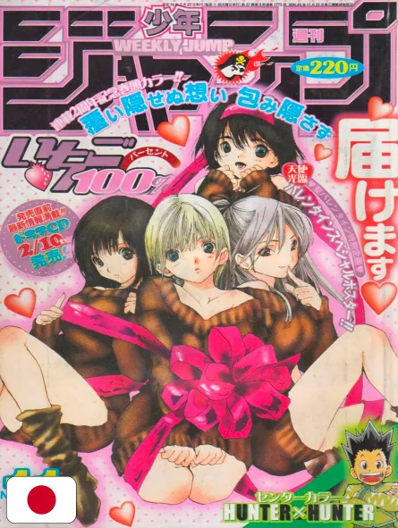 Weekly Shonen Jump 11 2004 - 100% Fragola (2° Anniversario)
