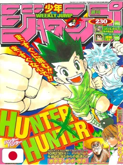 Weekly Shonen Jump 47 2004 - Hunter X Hunter