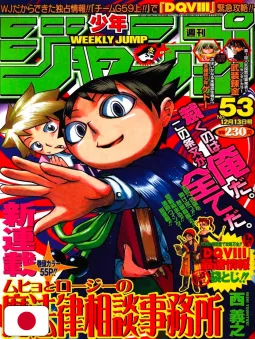 Weekly Shonen Jump 53 2004 - Muhyo To Rouji No Mahouritsu Soudan Jimusho (1° Capitolo) Yoshiyuki Nishi