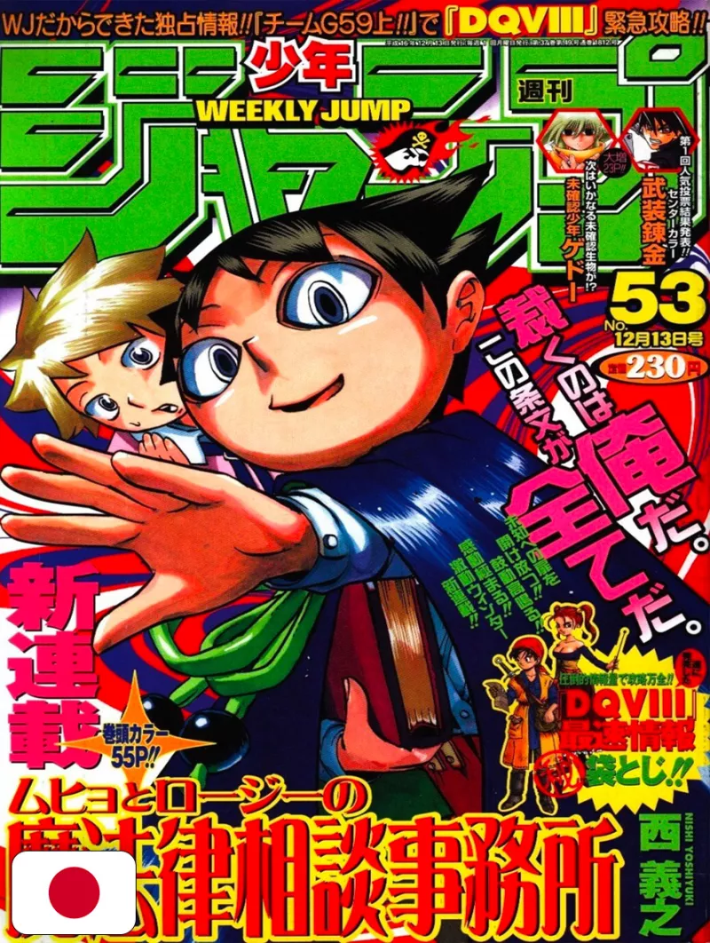 Weekly Shonen Jump 53 2004 - Muhyo To Rouji No Mahouritsu Soudan Jimusho (1° Capitolo) Yoshiyuki Nishi