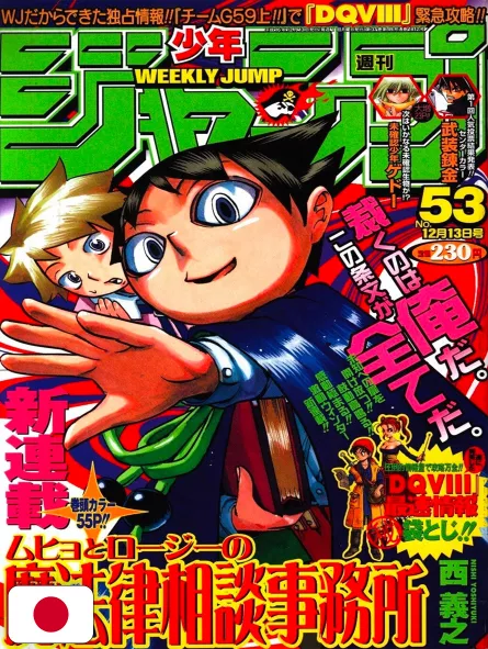 Weekly Shonen Jump 53 2004 - Muhyo To Rouji No Mahouritsu Soudan Jimusho (1° Capitolo) Yoshiyuki Nishi