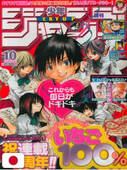 Weekly Shonen Jump 10 2005 - 100% Fragola (3° Anniversario)