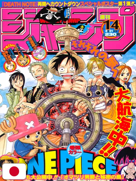 Weekly Shonen Jump 14 2005 - One Piece