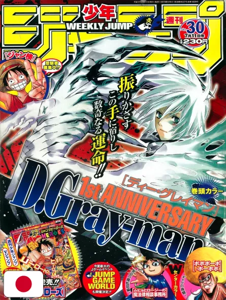 Weekly Shonen Jump 30 2005 - D.Gray-Man (1° Anniversario)