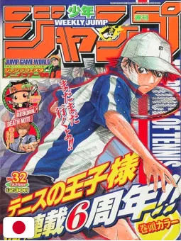 Weekly Shonen Jump 32 2005 - Il Principe Del Tennis (6° Anniversario)
