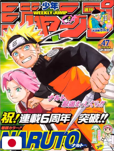 Weekly Shonen Jump 47 2005 - Naruto (6° Anniversario)