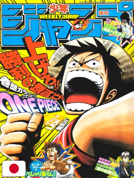 Weekly Shonen Jump 52 2005 - One Piece