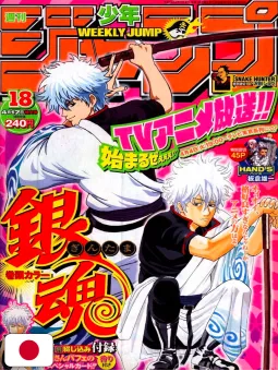 Weekly Shonen Jump 18 2006 - Gintama