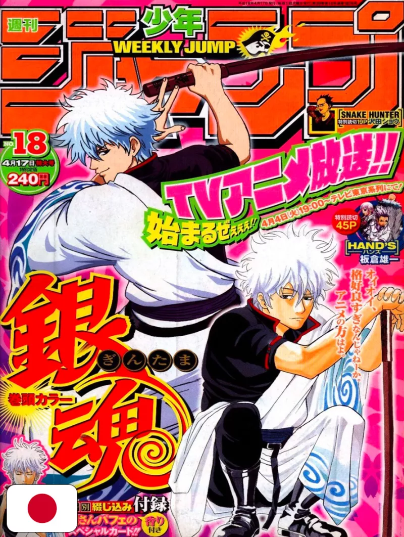 Weekly Shonen Jump 18 2006 - Gintama