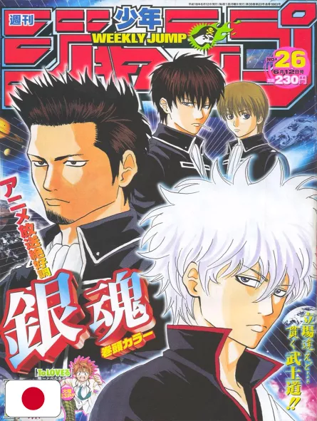 Weekly Shonen Jump 26 2006 - Gintama