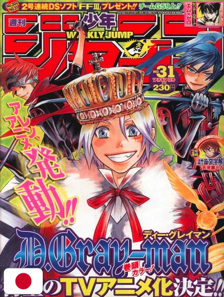 Weekly Shonen Jump 31 2006 - D.Gray-Man