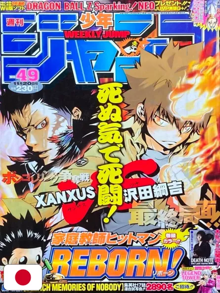 Weekly Shonen Jump 49 2006 - Tutor Hitman Reborn!