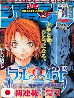 Weekly Shonen Jump 1 2007 - Blue Dragon Ral Grad (1° Capitolo) Takeshi Obata E Tsuneo Takano