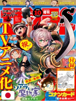 Shonen Sunday S 10 2026 - Detective Conan