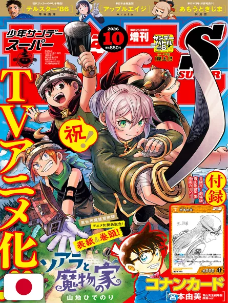 Shonen Sunday S 10 2026 - Detective Conan