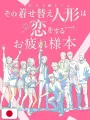 My Dress-Up Darling - Bisque Doll Season 2 Congratulations Book - Edizione Giapponese
