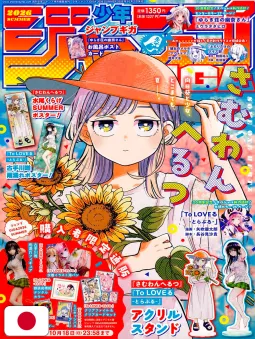 Jump Giga Summer 2026 - Someone Hertz & To Love-Ru + Stand Acrilico + Poster + Gadget