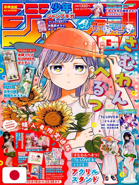 Jump Giga Summer 2026 - Someone Hertz & To Love-Ru + Stand Acrilico + Poster + Gadget